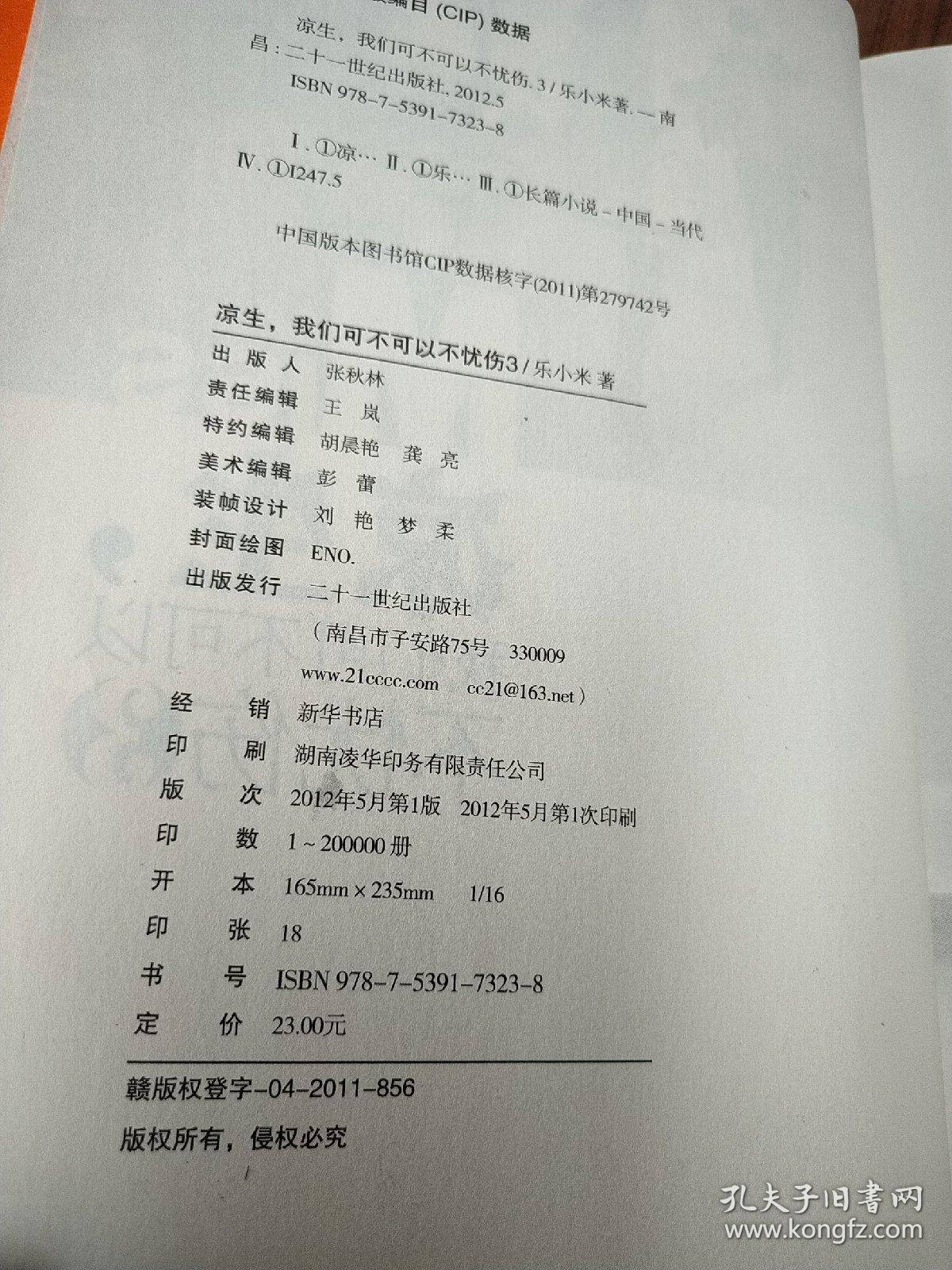 凉生，我们可不可以不忧伤3