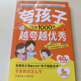 夸孩子越夸越优秀