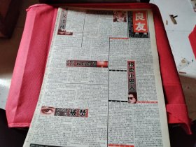 良友周报1999.2.27