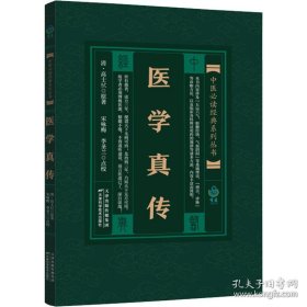 医学真传