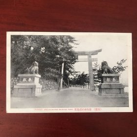 民国明信片 严岛神社石鸟居