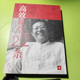 高效课堂22条