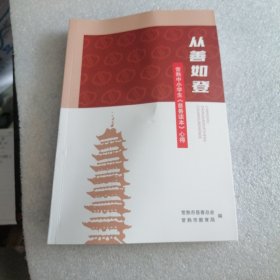 从善如登：常熟中小学生慈善读本心得