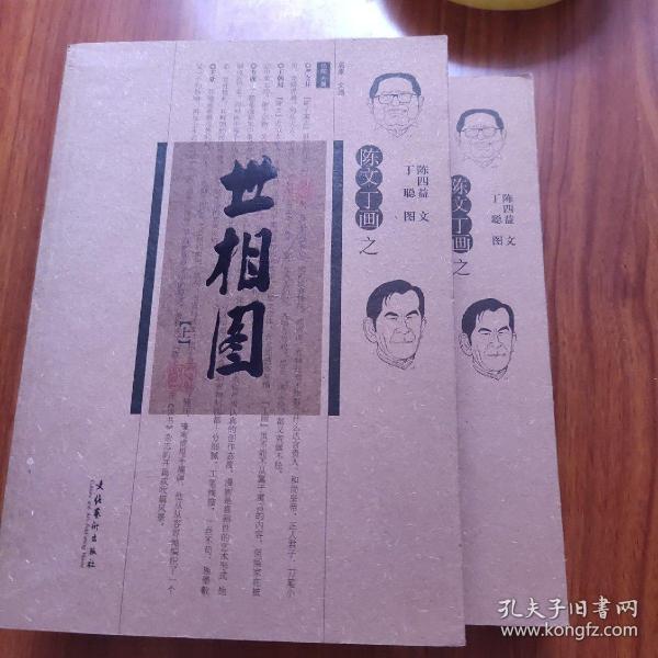 陈文丁画之世相图（上下）