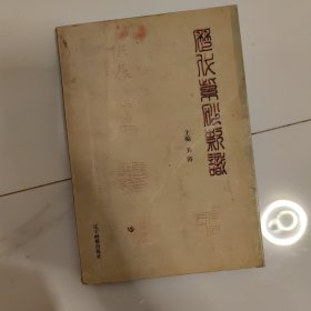 历代紫砂款识