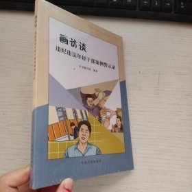 画访谈 未开封