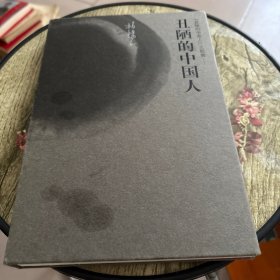 丑陋的中国人：丑陋的中国人-三部曲