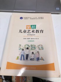 学前儿童艺术教育