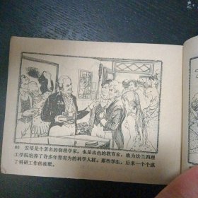 连环画《安培的故事 外国古代近代名人青少年时期故事丛书》（江西人民出版社1984年2月1版1印）（包邮）