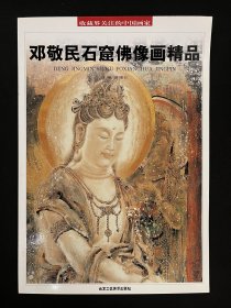 邓敬民石窟佛像精品