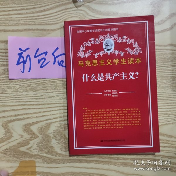 什么是共产主义？