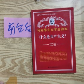 什么是共产主义？