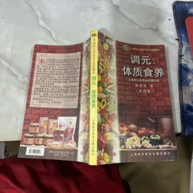 调元：体质食养——21世纪人类饮食文化新概念