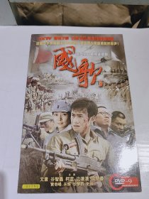 DVD 大型抗日电视连续剧《国歌》，双碟装