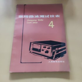 常用微波測試儀表4