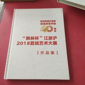 国富民强中国梦  纪念改革开放40周年