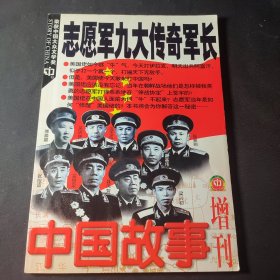 中国故事（2003年增刊 总第155期）