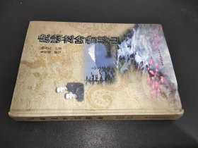 虎啸龙吟雪邦山