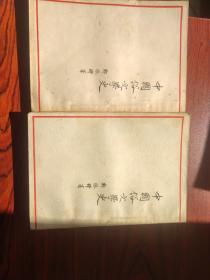 1954年郑振铎《中国俗文学史》上下册馆藏