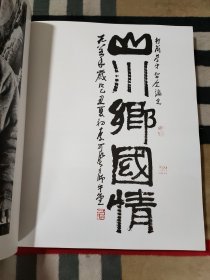 李行简画集