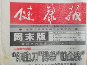 健康报1997年12月20日