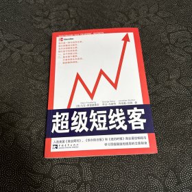 超级短线客