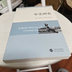 中美洲史