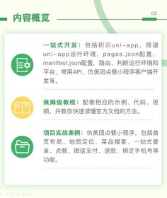 uniapp多端跨平台开发从入门到企业级实战ProMAX