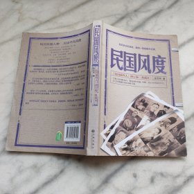 民国风度