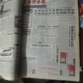 老报纸：上海证券报1998年11月合订本 中国资本市场A股发展回溯 原版原报原尺寸未裁剪【编号51】