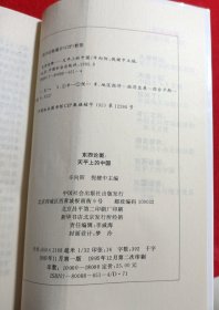 东西论衡:天平上的中国