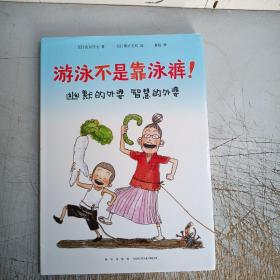 游泳不是靠泳裤