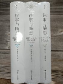 往事与随想（上中下 全3册）