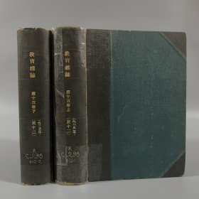 上海圣约翰大学藏书票！民国十二年（1923）商务印书馆《教育杂志》第十五卷总十二期全，近代教育家（中华书局创办人）陆费逵主编