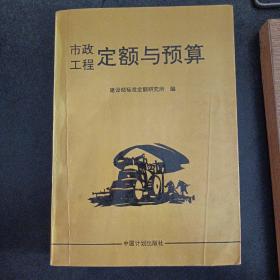 市政工程定额与预算——o6