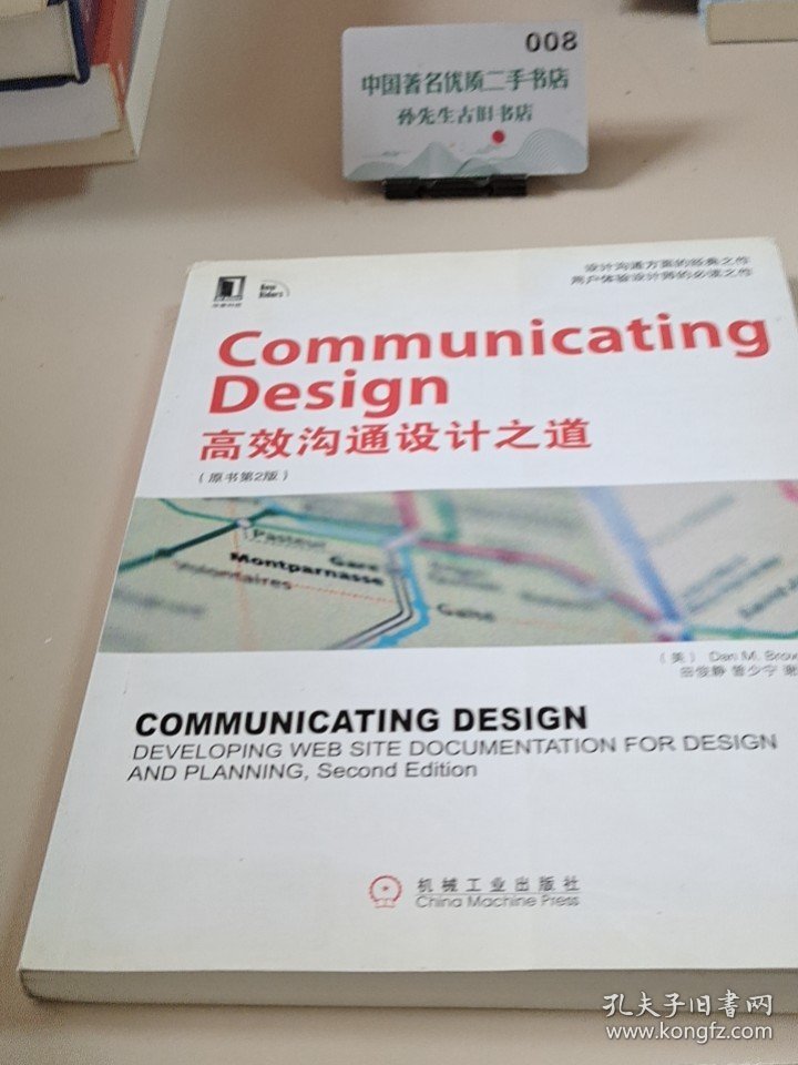 Communicating Design中文版:高效设计沟通之道(原书第2版)