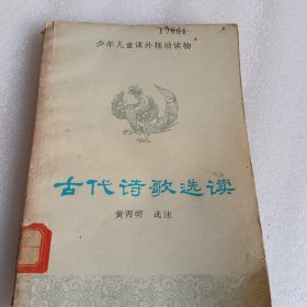 古代诗歌选读