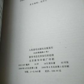 祖国万岁(1949—1999建国50年歌曲选集全四册)