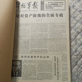 解放军报1975年全年合订本4本