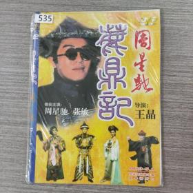 535影视光盘DVD：鹿鼎记   一张光盘简装