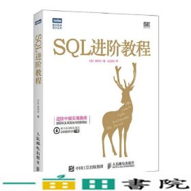 SQL进阶教程