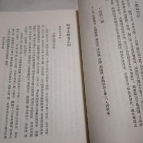 明季北畧上下册，明季南畧，三册全合售