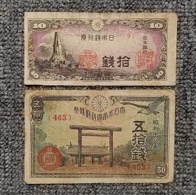 二战时期日本老纸币2张