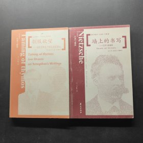 西方思想家經典與解釋 兩本合售