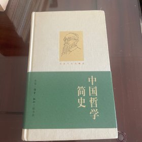 中国哲学简史