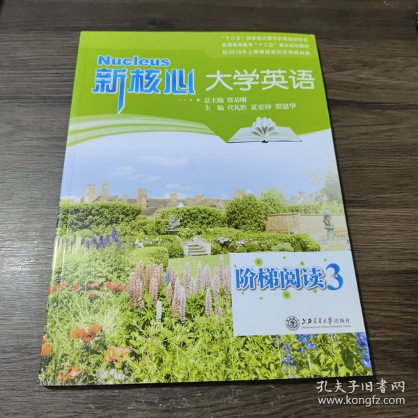 新核心大学英语阶梯阅读. 3