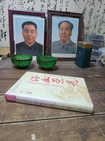 浴血荣光（全新再版）未开封