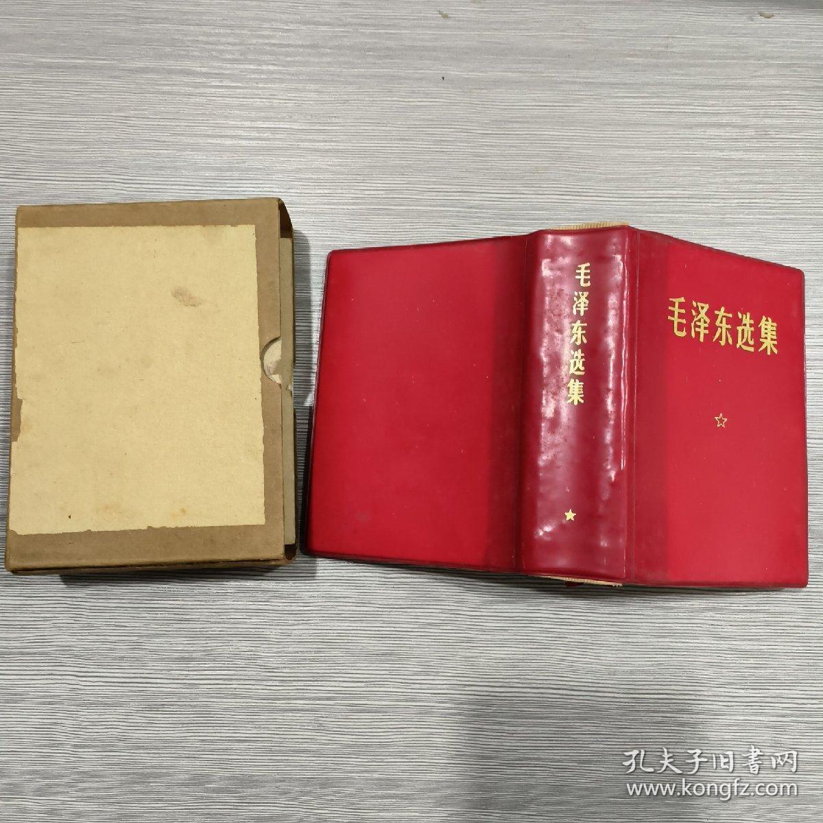 毛泽东选集(合订一卷本)64开软精装(69年印)有盒套