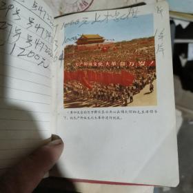 红卫兵笔记本（品弱如图）