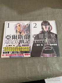 亚尔斯兰战记 1、2、3册 漫画